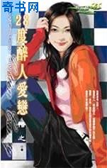 28度醉人爱恋TXT全集封面