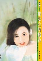 相爱心得报告TXT全集封面