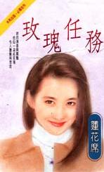 玫瑰任务TXT全集封面