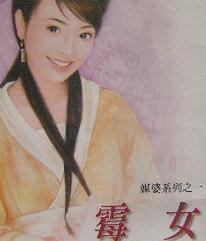 霉女TXT全集封面