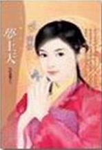 梦上天TXT全集封面