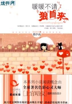 暖暖不请狼自来TXT全集封面