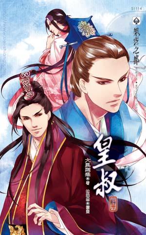 皇叔TXT全集封面