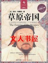 草原帝国TXT全集封面