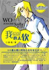 我总是心太软TXT全集封面