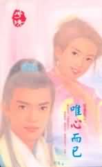 唯心而已TXT全集封面