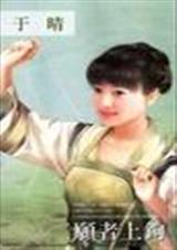 愿者上勾TXT全集封面