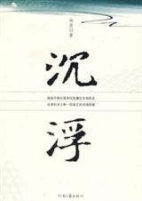 沉浮TXT全集封面