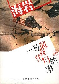 嘘,正在迷情中TXT全集封面