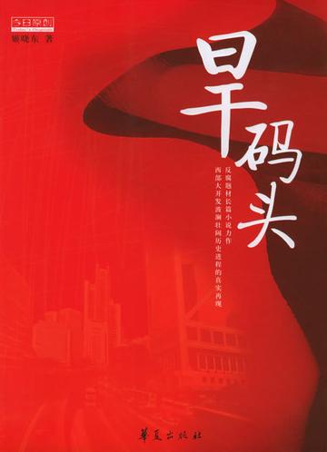 旱码头TXT全集封面