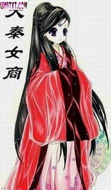 大秦女商TXT全集封面