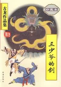 三少爷的剑TXT全集封面