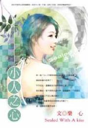 小人之心TXT全集封面