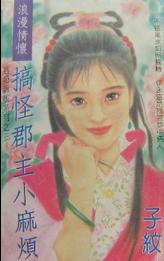 ��ֿ���С�鷳