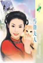 丐帮夫人TXT全集封面