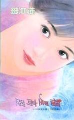 福星高照TXT全集封面