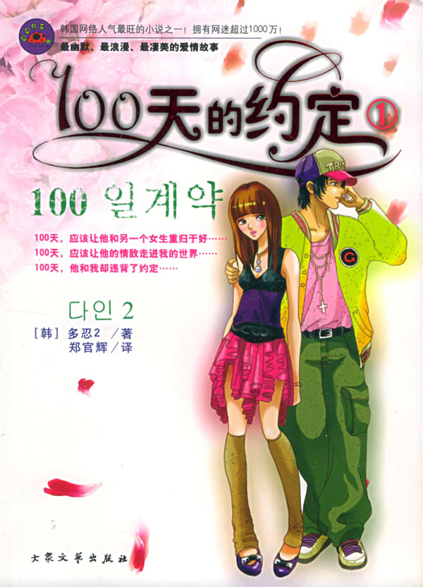 100天的约定TXT全集封面