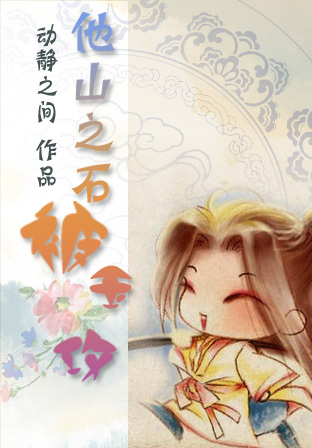 ��ɽ֮ʯ����