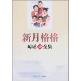 新月格格TXT全集封面