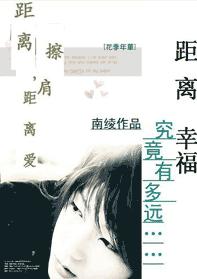 距离擦肩,距离爱TXT全集封面