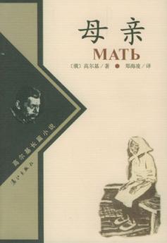 母亲TXT全集封面