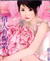 情人有够累TXT全集封面