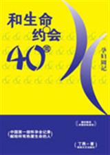 和生命约会40周孕妇周记TXT全集封面