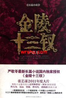 金陵十三钗TXT全集封面