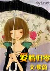 爱情归零TXT全集封面