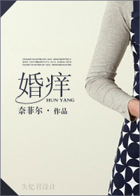 婚痒TXT全集封面