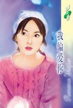 我偏爱你TXT全集封面
