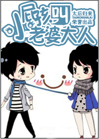 小屁孩,叫老婆大人TXT全集封面