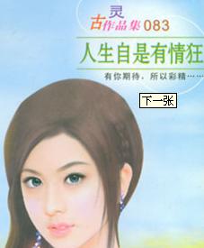 人生自是有情狂TXT全集封面