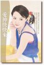 爱神快快来TXT全集封面
