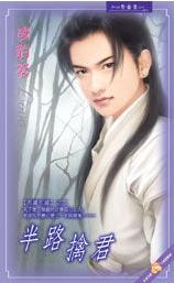 半路擒君TXT全集封面
