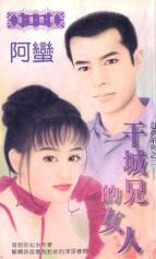 干城兄的女人TXT全集封面
