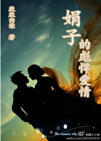 娟子的彪悍爱情TXT全集封面