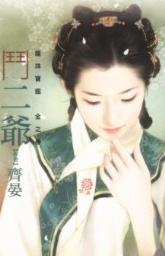 斗二爷TXT全集封面