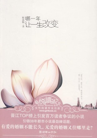 哪一年让一生改变TXT全集封面