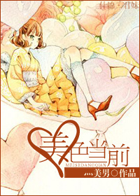美色当前TXT全集封面
