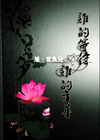 谁的等待,谁的年华TXT全集封面