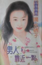 男人,靠近一点TXT全集封面