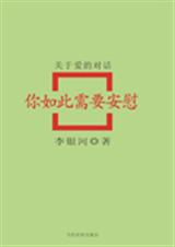 你如此需要安慰TXT全集封面