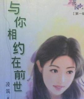 与你相约在前世TXT全集封面