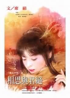相思与君绝TXT全集封面