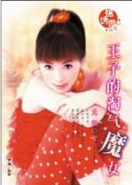 ���ӵ�����ħŮ