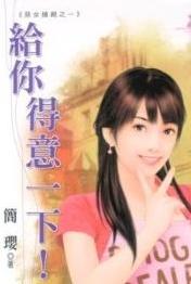 给你得意一下TXT全集封面