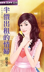 半价出租的情妇TXT全集封面