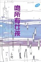 吻所有女孩TXT全集封面