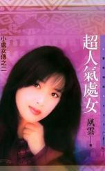 超人气处女TXT全集封面